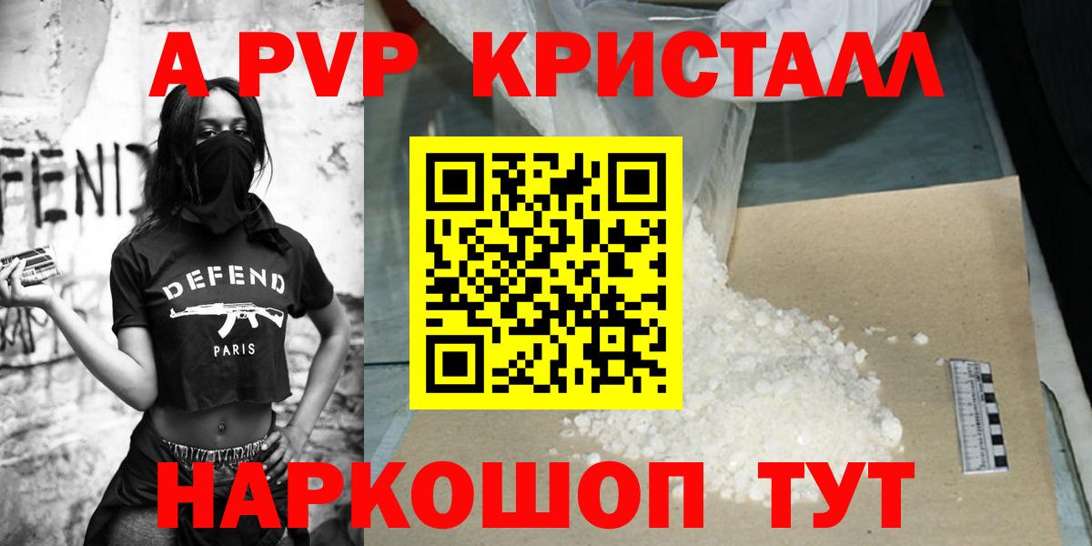 Alfa_PVP кристаллы  A-PVP крисы CK  А ПВП крисы CK  Alfa_PVP  Санкт-Петербург  цена   Вход с VPN 