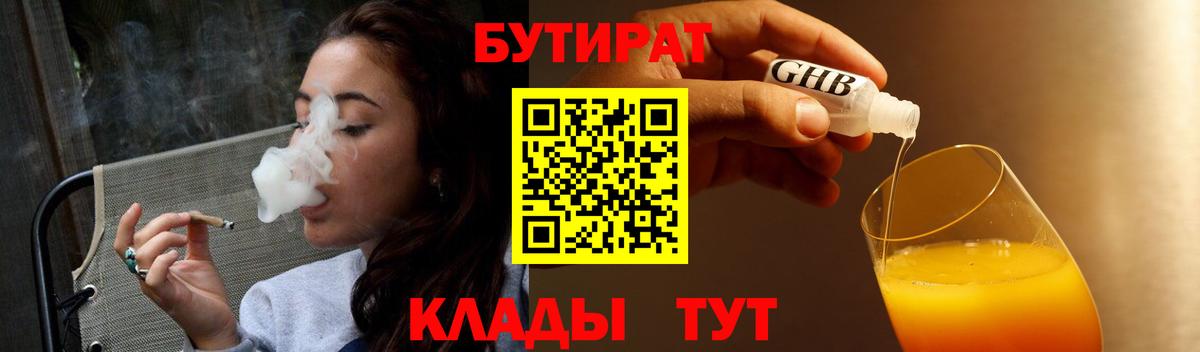 Бутират GHB Санкт-Петербург