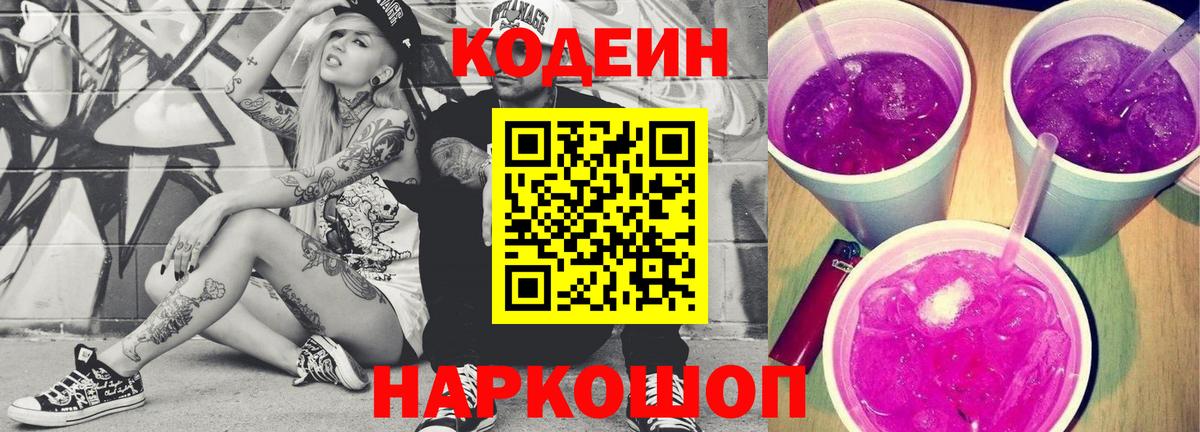 Кодеиновый сироп Lean напиток Lean (лин)  Codein напиток Lean (лин)  Санкт-Петербург  Вход с VPN 