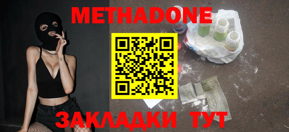 МЕТАДОН кристалл Санкт-Петербург