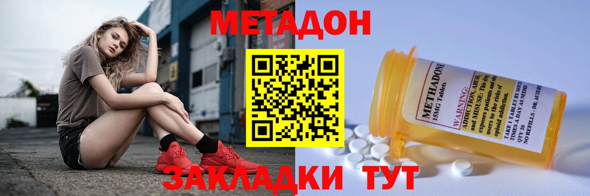 Метадон methadone  МЕТАДОН methadone  Вход с VPN  Санкт-Петербург 