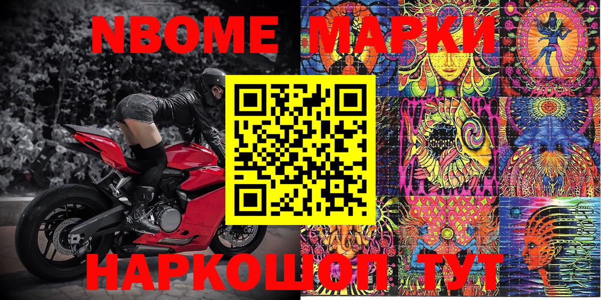 Марки NBOMe 1,8мг Санкт-Петербург